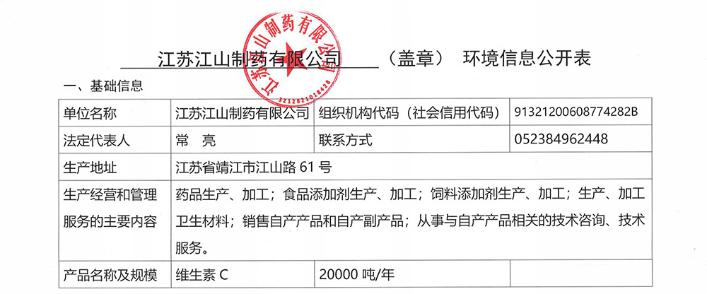 江山制药2024年环境信息公开